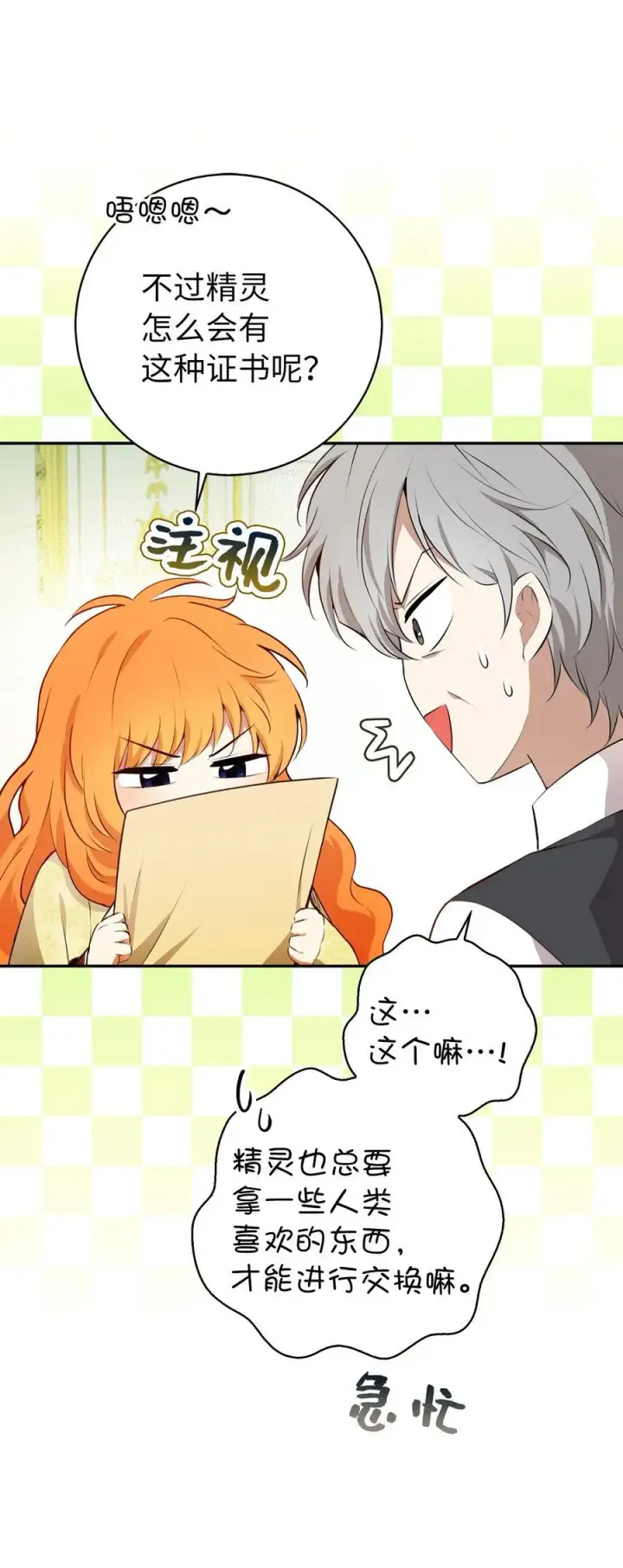 漫画《狮子公爵家的松鼠千金》53 传说中的牙齿精灵第30张图