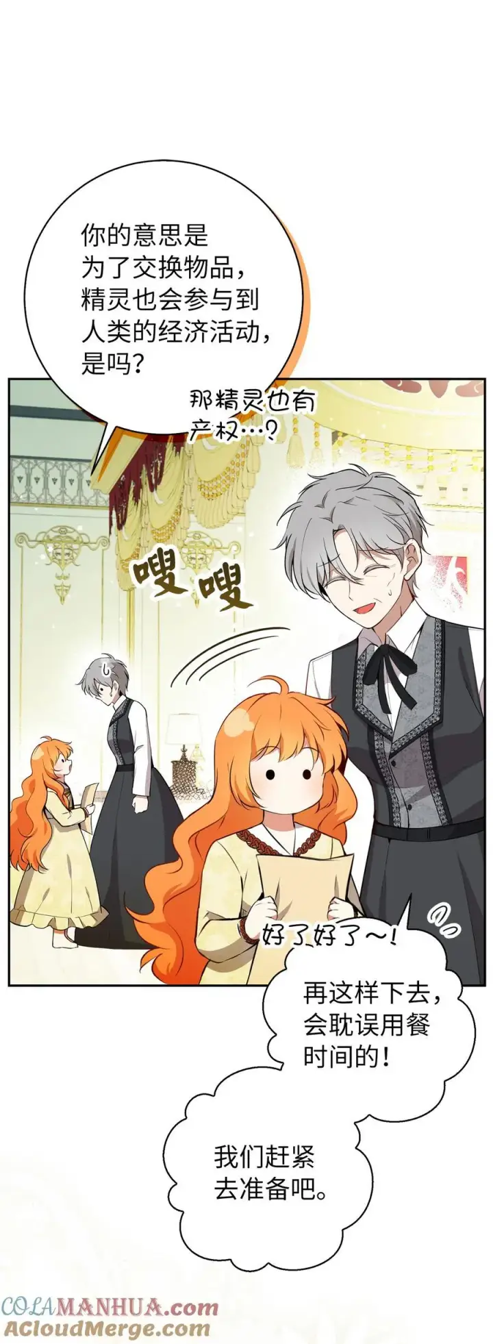 漫画《狮子公爵家的松鼠千金》53 传说中的牙齿精灵第31张图