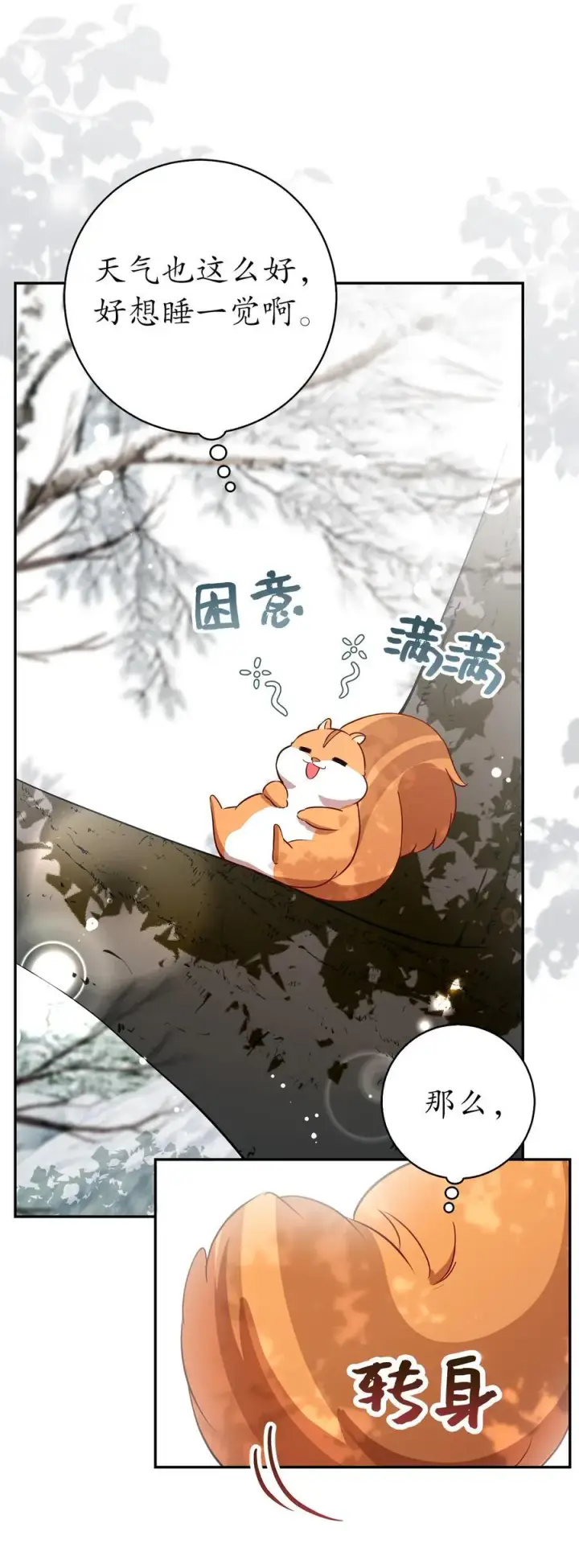 漫画《狮子公爵家的松鼠千金》53 传说中的牙齿精灵第35张图