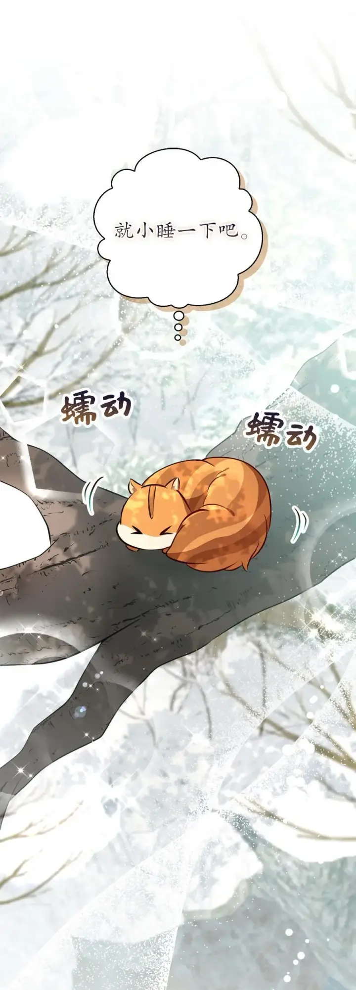 漫画《狮子公爵家的松鼠千金》53 传说中的牙齿精灵第36张图