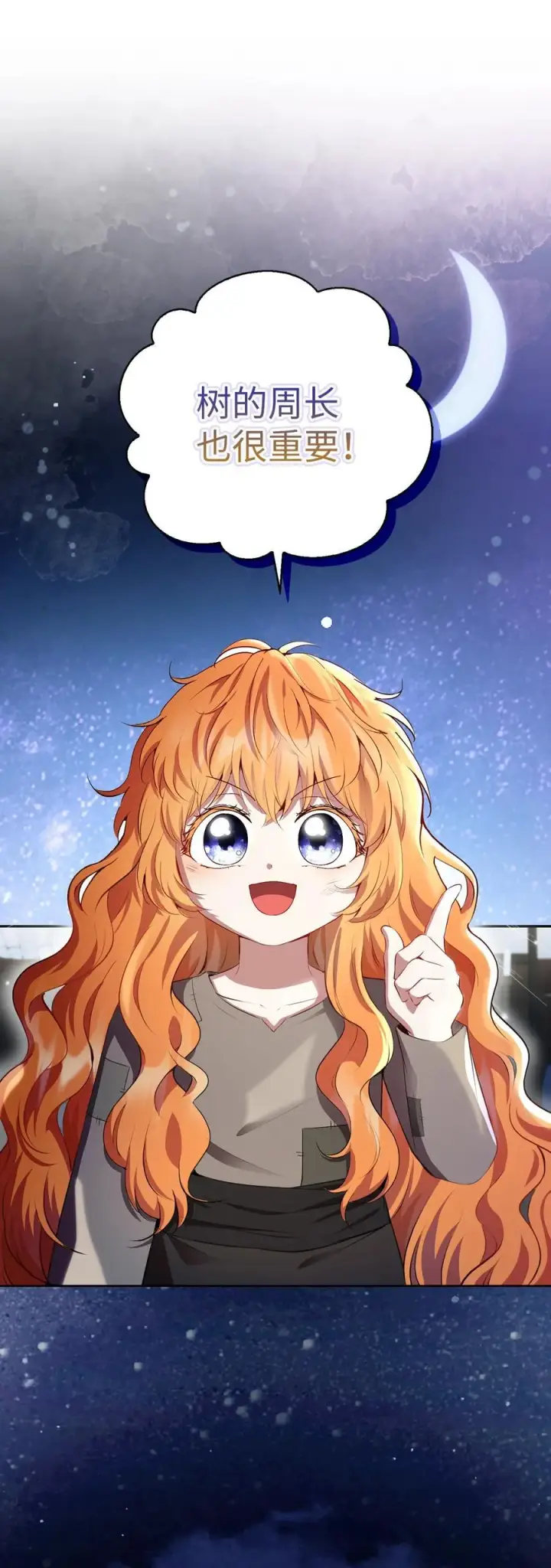 漫画《狮子公爵家的松鼠千金》53 传说中的牙齿精灵第41张图