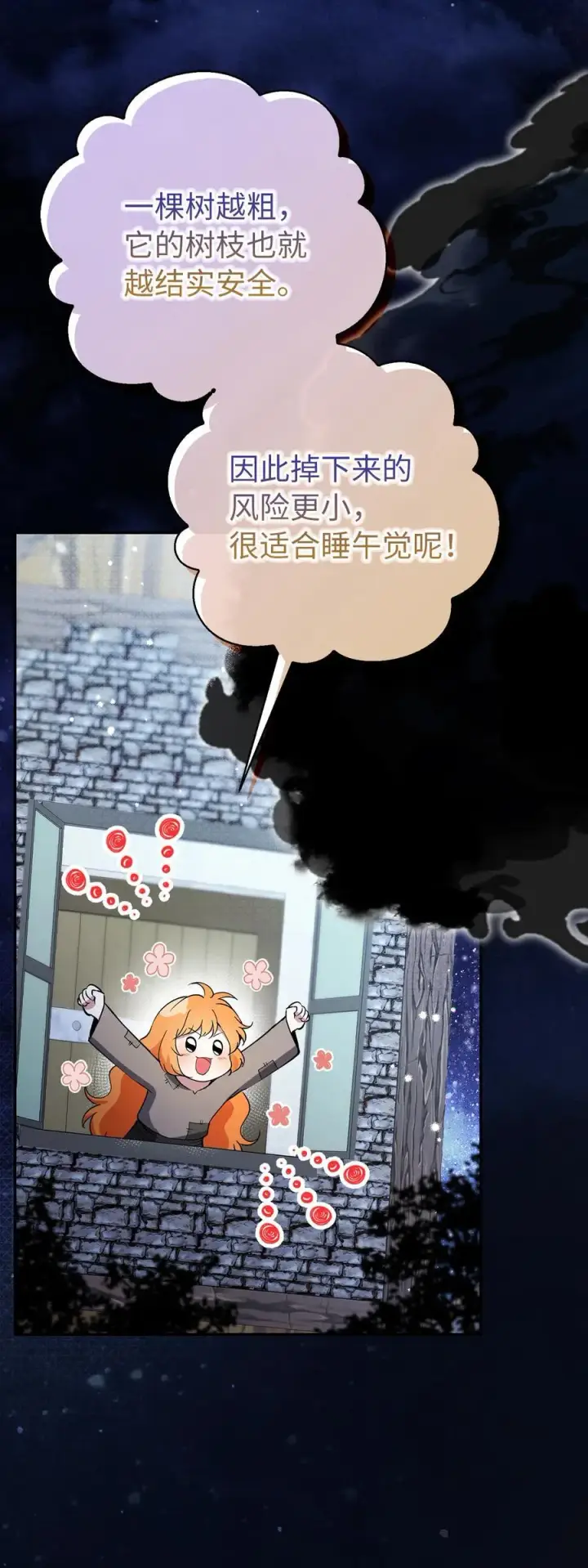 漫画《狮子公爵家的松鼠千金》53 传说中的牙齿精灵第42张图