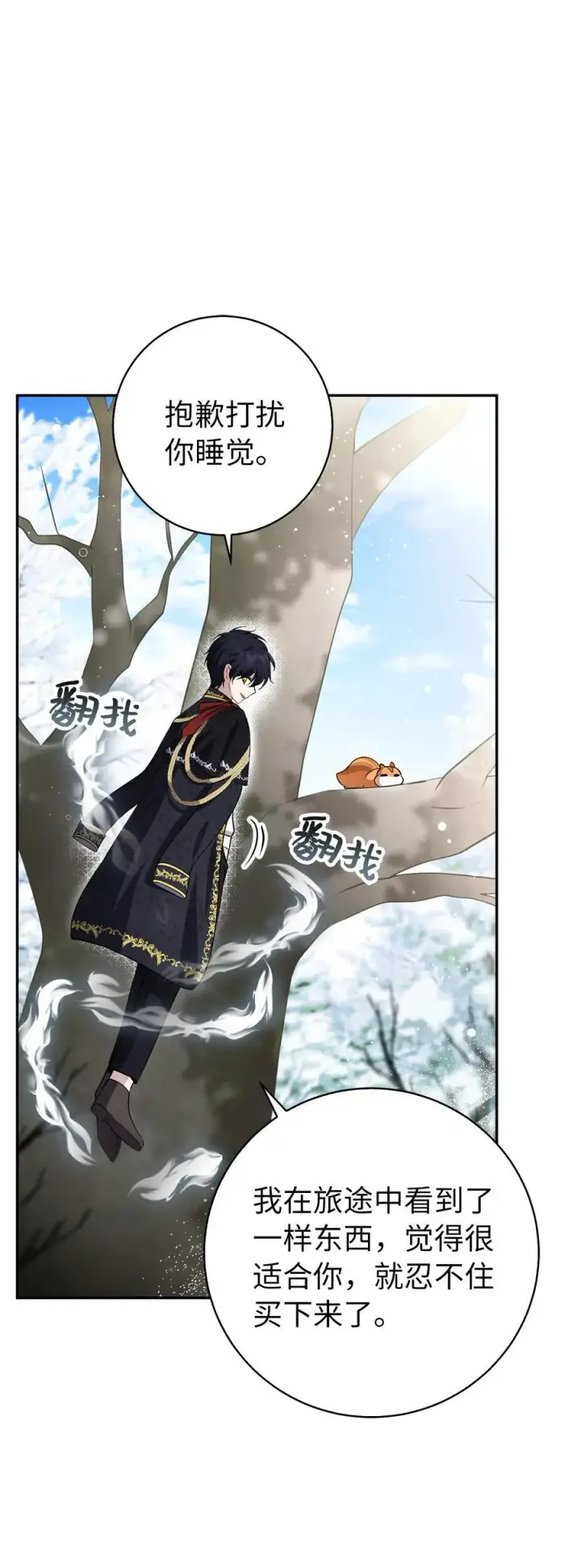 漫画《狮子公爵家的松鼠千金》53 传说中的牙齿精灵第45张图