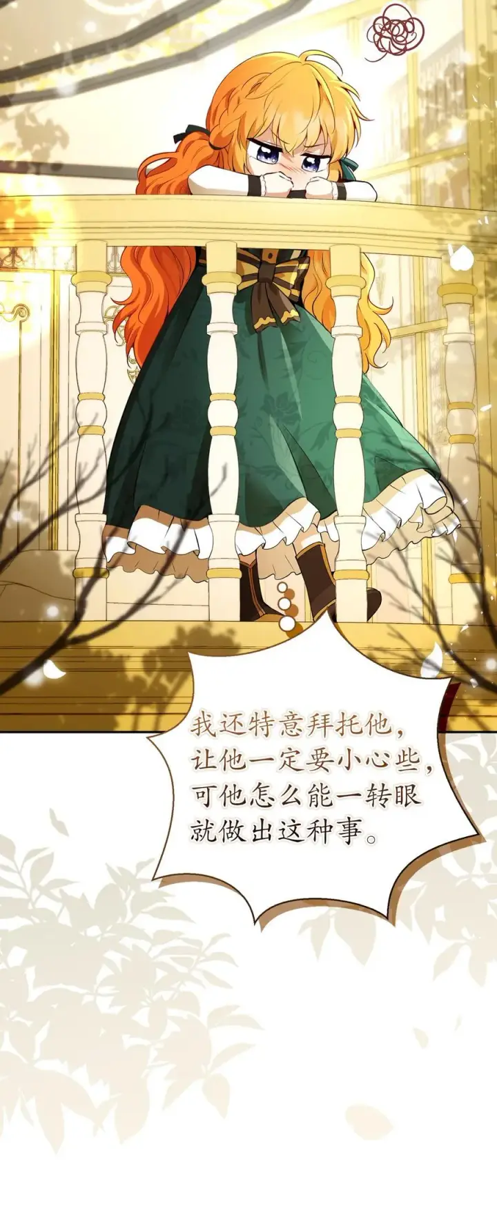 漫画《狮子公爵家的松鼠千金》53 传说中的牙齿精灵第5张图