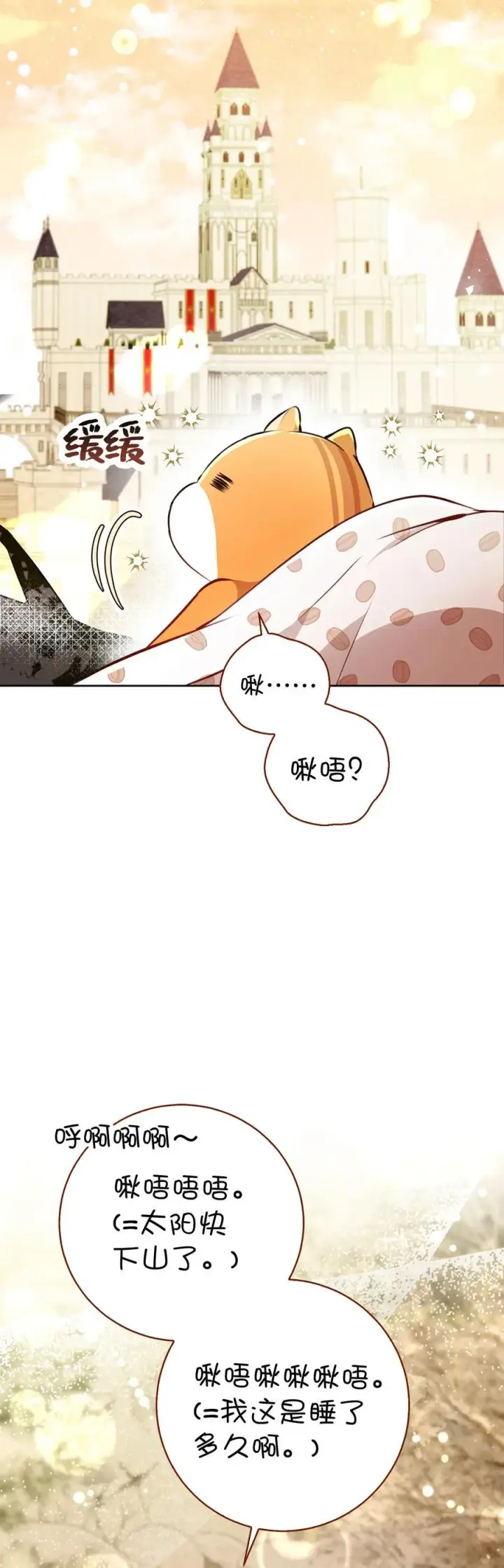 漫画《狮子公爵家的松鼠千金》53 传说中的牙齿精灵第50张图