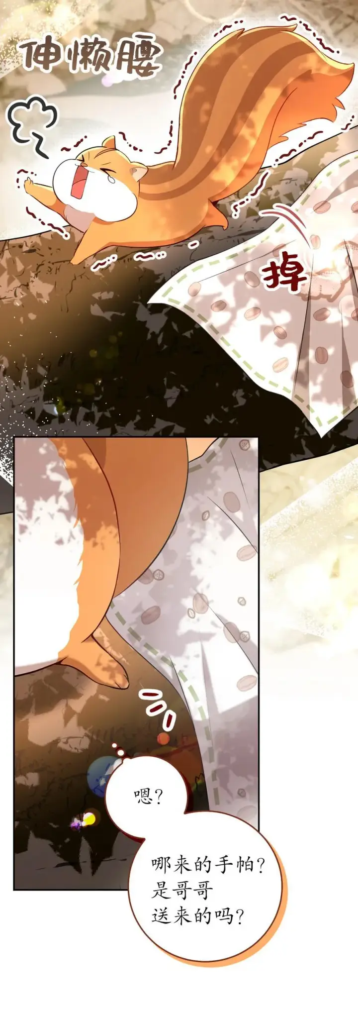 漫画《狮子公爵家的松鼠千金》53 传说中的牙齿精灵第51张图