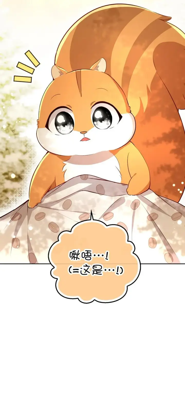 漫画《狮子公爵家的松鼠千金》53 传说中的牙齿精灵第53张图