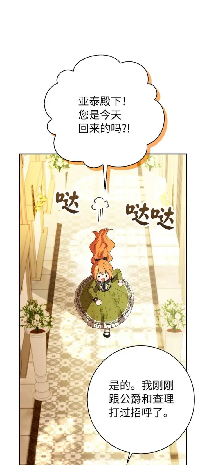 漫画《狮子公爵家的松鼠千金》53 传说中的牙齿精灵第56张图