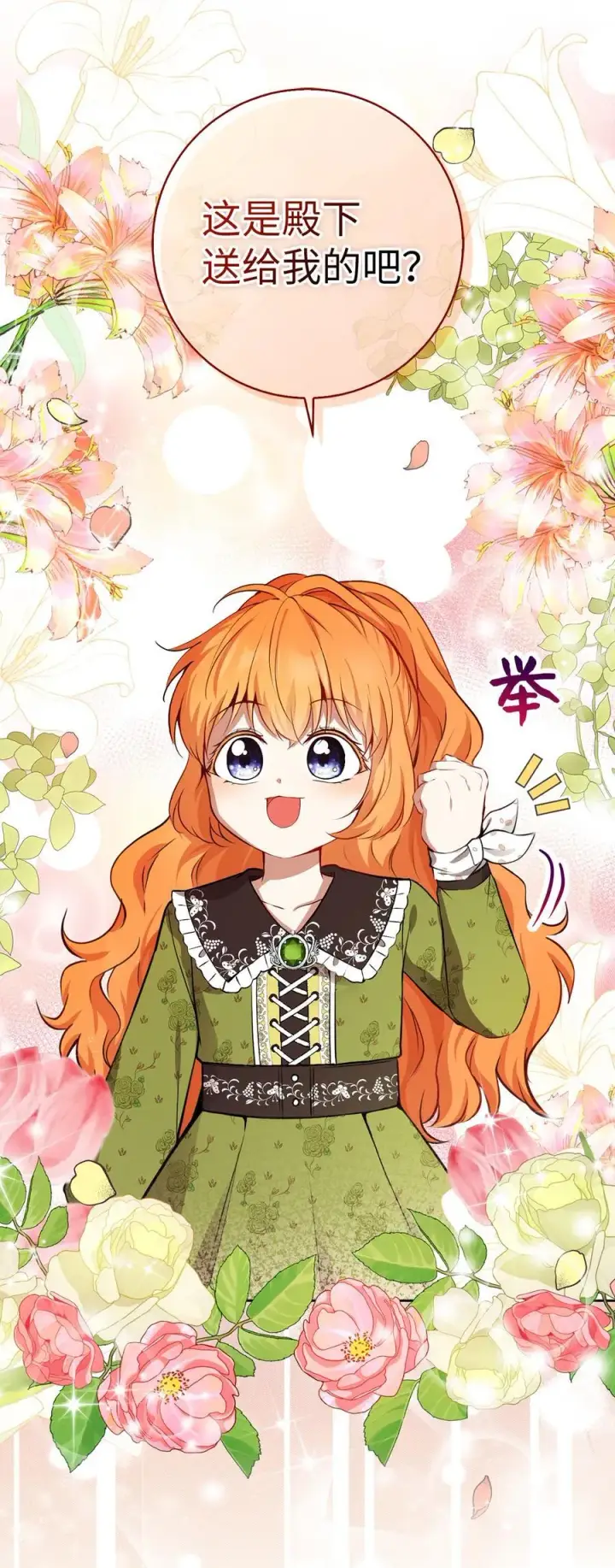 漫画《狮子公爵家的松鼠千金》53 传说中的牙齿精灵第59张图