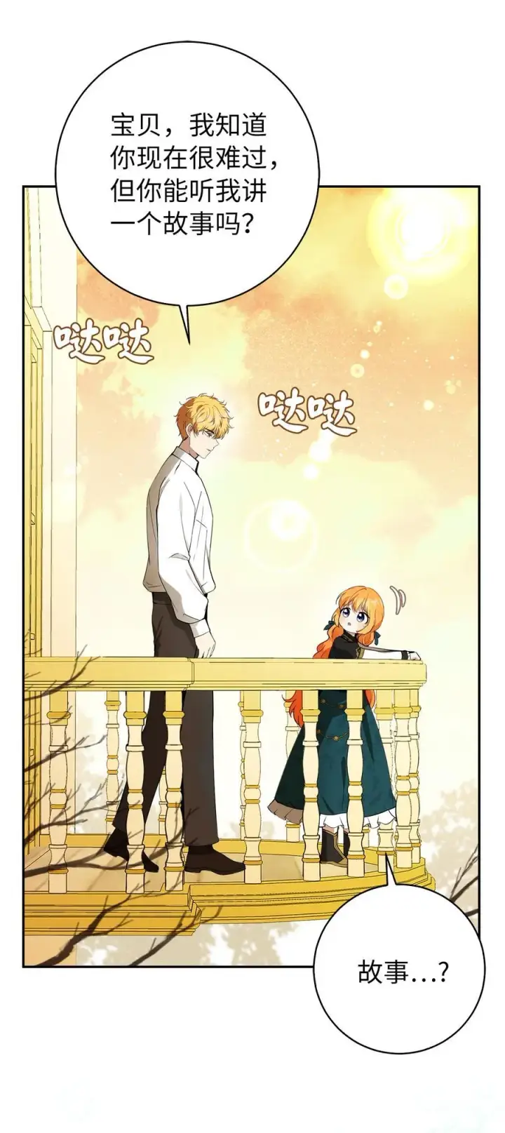 漫画《狮子公爵家的松鼠千金》53 传说中的牙齿精灵第6张图