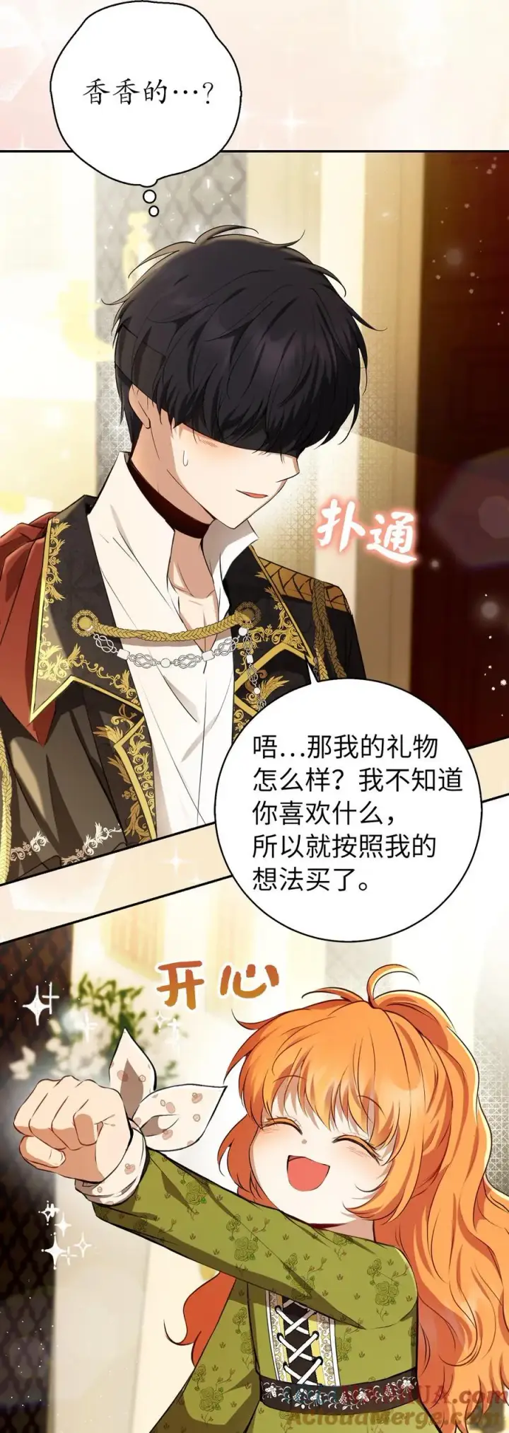 漫画《狮子公爵家的松鼠千金》53 传说中的牙齿精灵第61张图