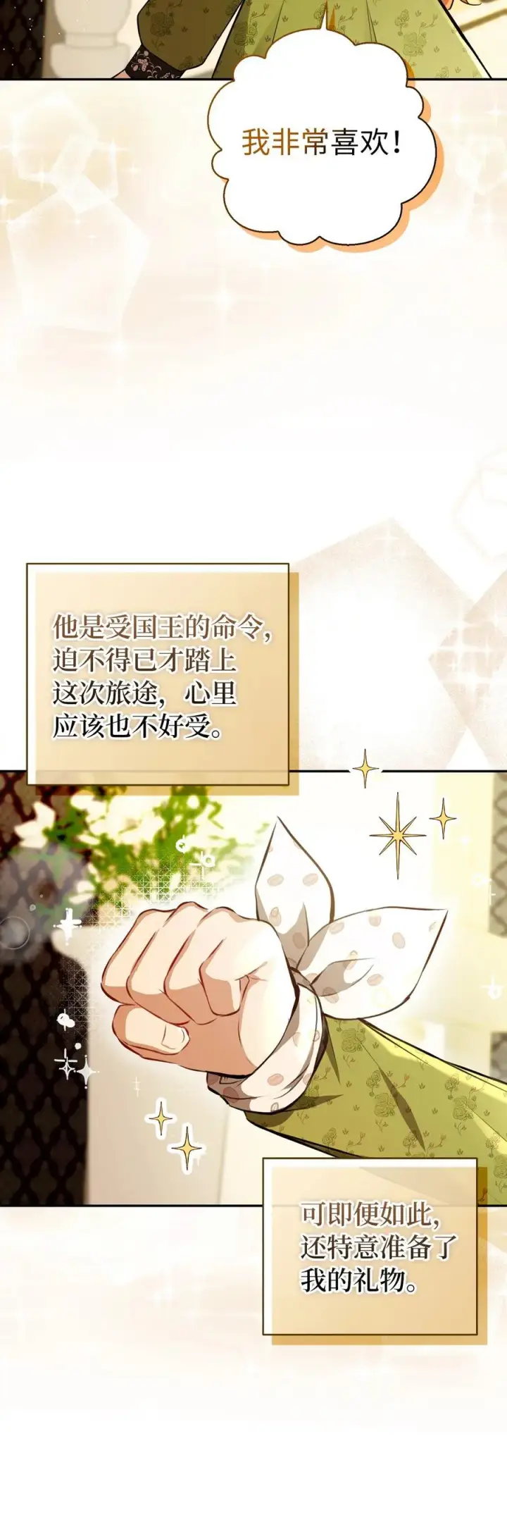漫画《狮子公爵家的松鼠千金》53 传说中的牙齿精灵第62张图
