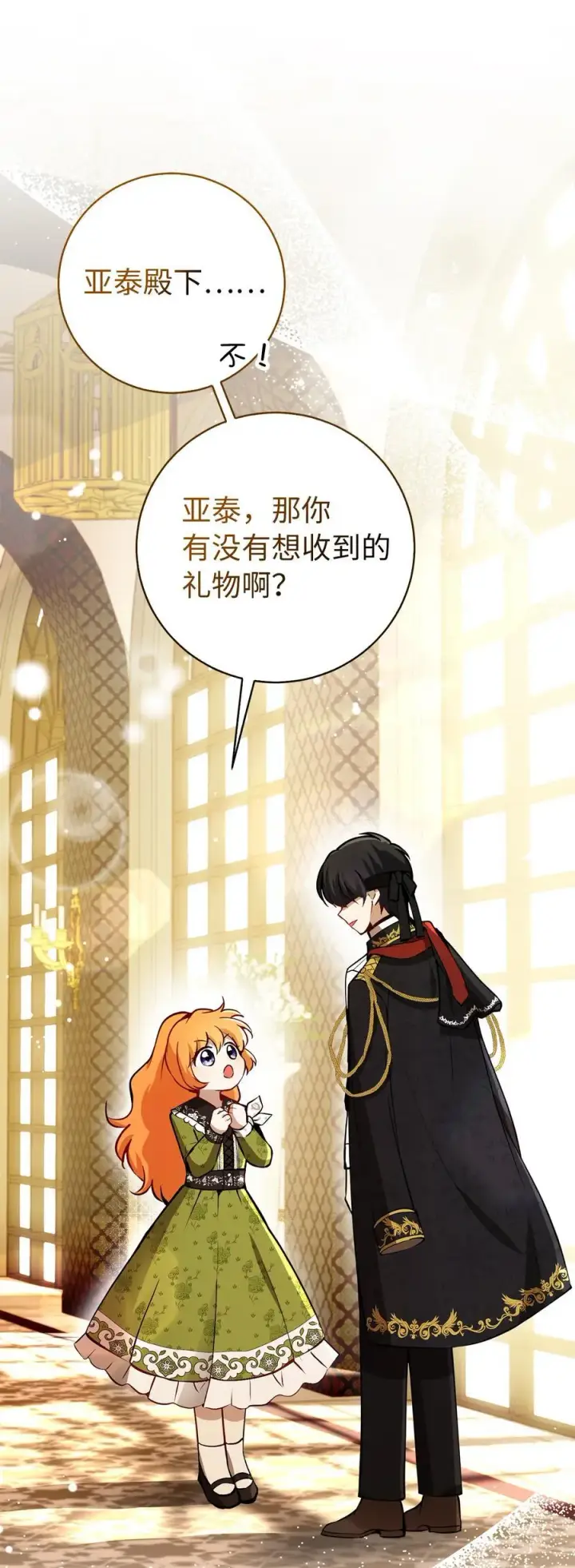 漫画《狮子公爵家的松鼠千金》53 传说中的牙齿精灵第63张图