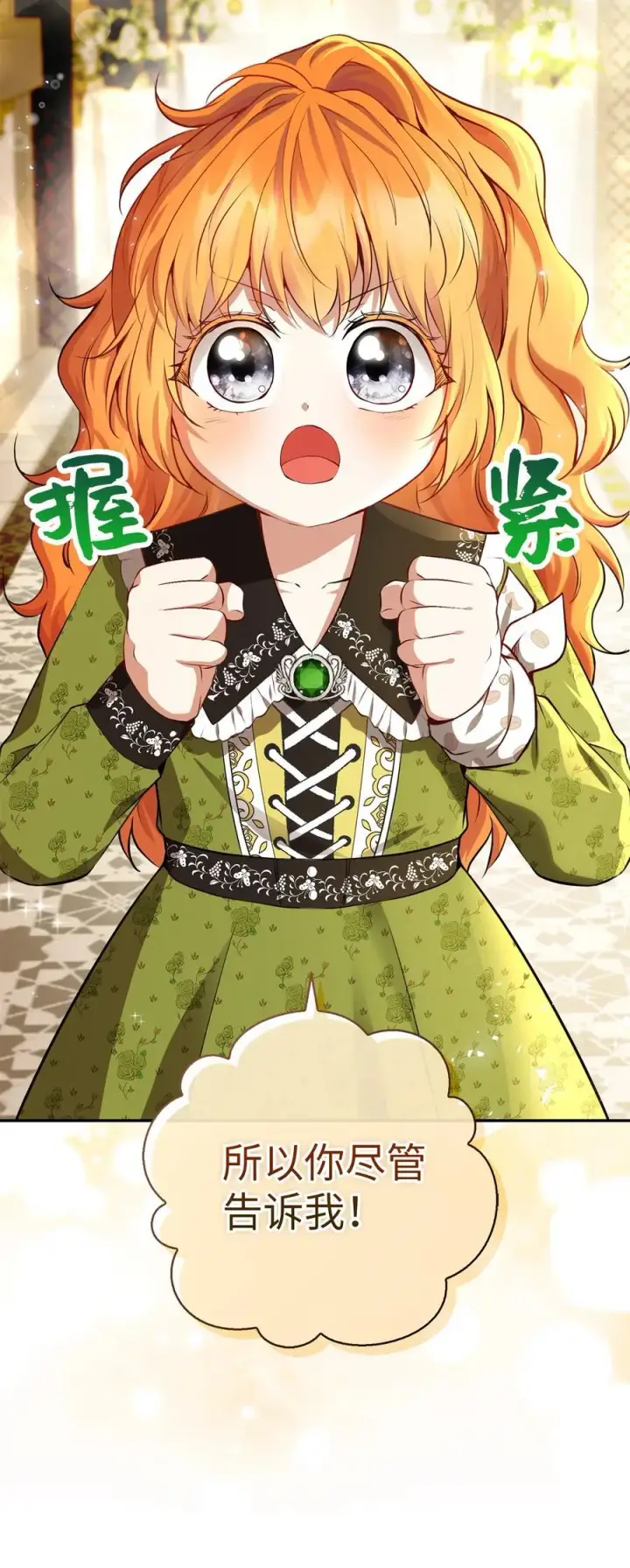 漫画《狮子公爵家的松鼠千金》53 传说中的牙齿精灵第65张图