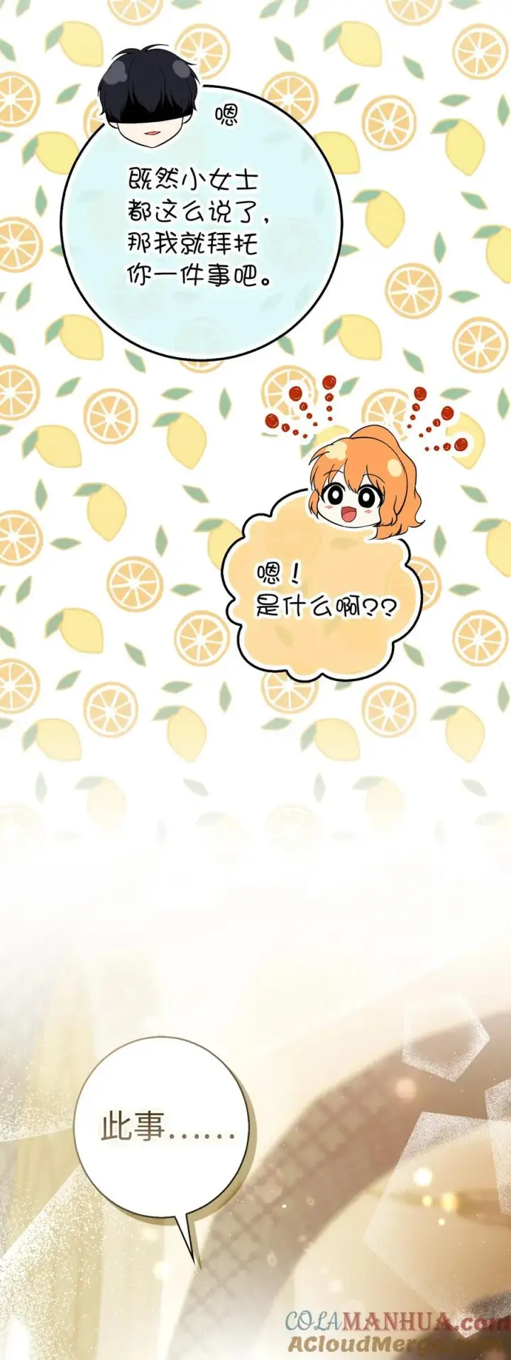 漫画《狮子公爵家的松鼠千金》53 传说中的牙齿精灵第67张图