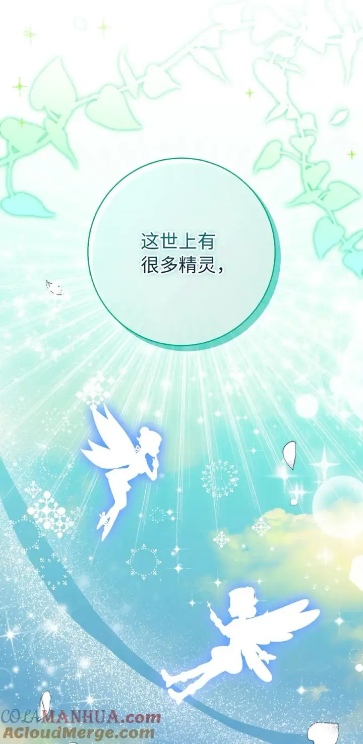 漫画《狮子公爵家的松鼠千金》53 传说中的牙齿精灵第7张图