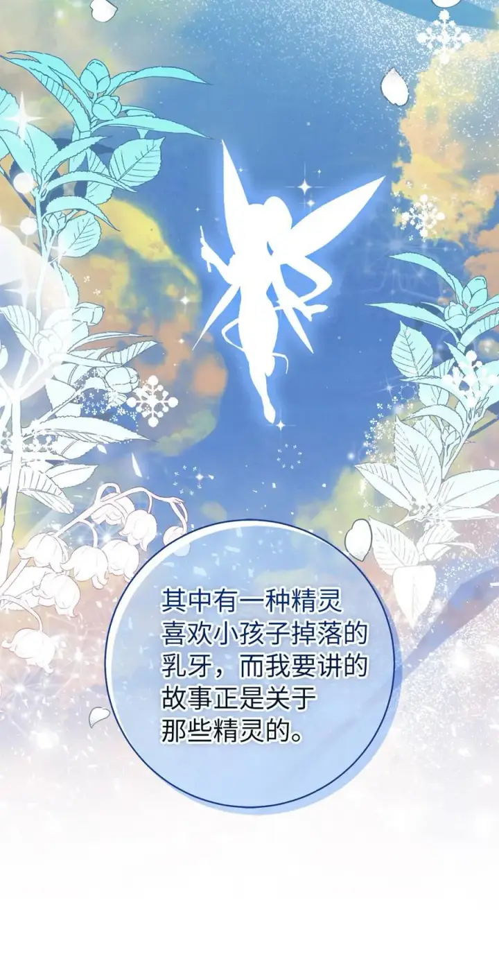 漫画《狮子公爵家的松鼠千金》53 传说中的牙齿精灵第8张图