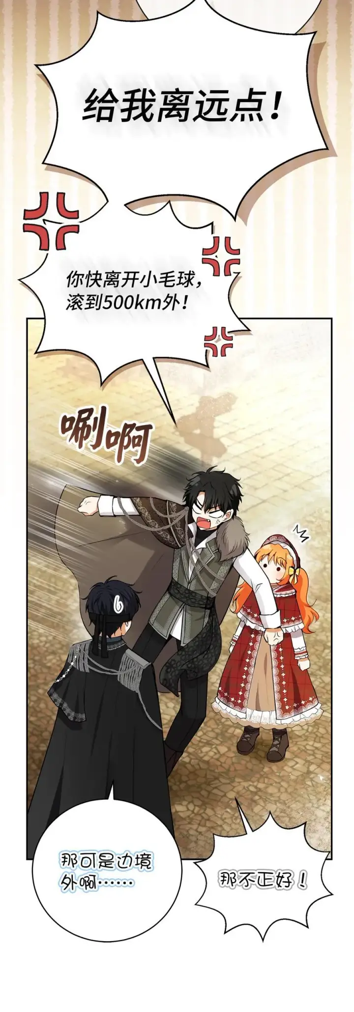 漫画《狮子公爵家的松鼠千金》54 二人世界的美梦破灭第11张图