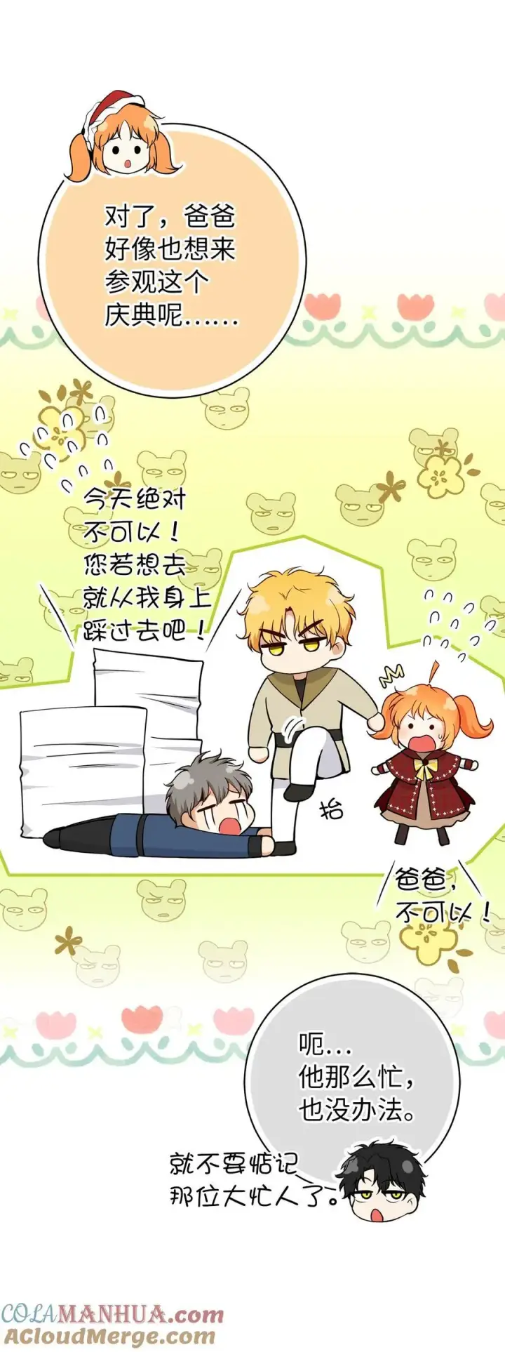 漫画《狮子公爵家的松鼠千金》54 二人世界的美梦破灭第13张图