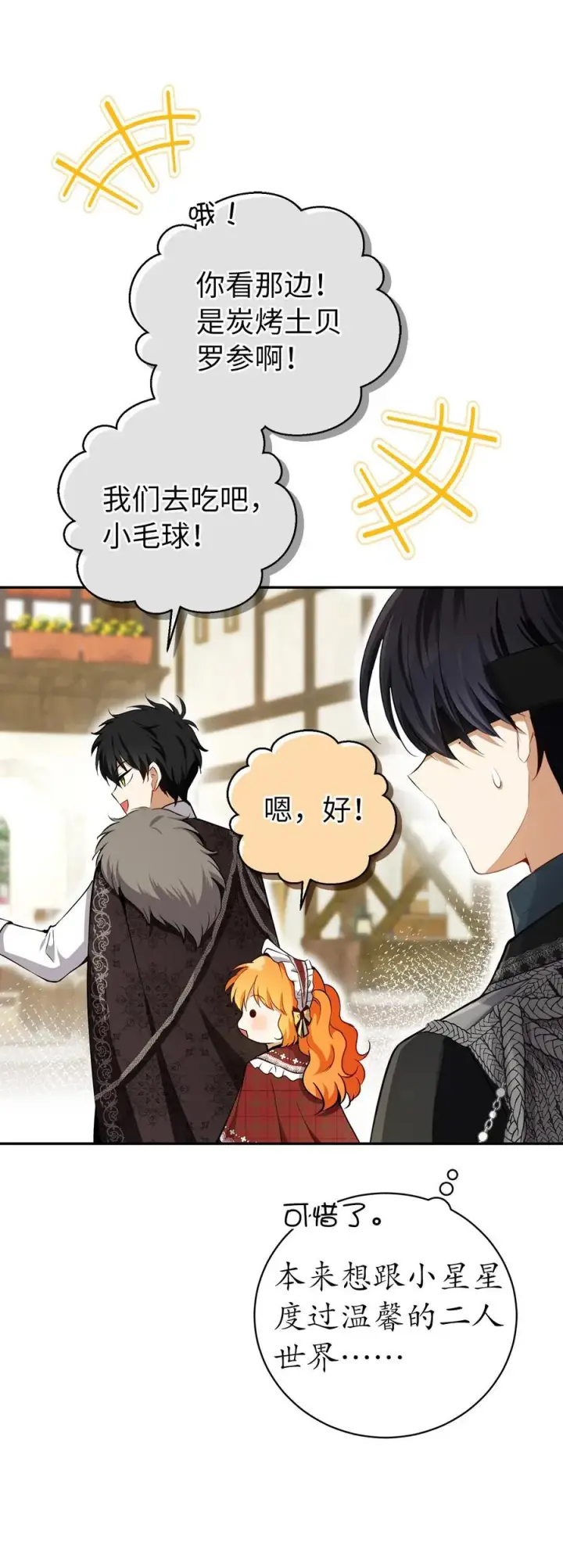 漫画《狮子公爵家的松鼠千金》54 二人世界的美梦破灭第14张图