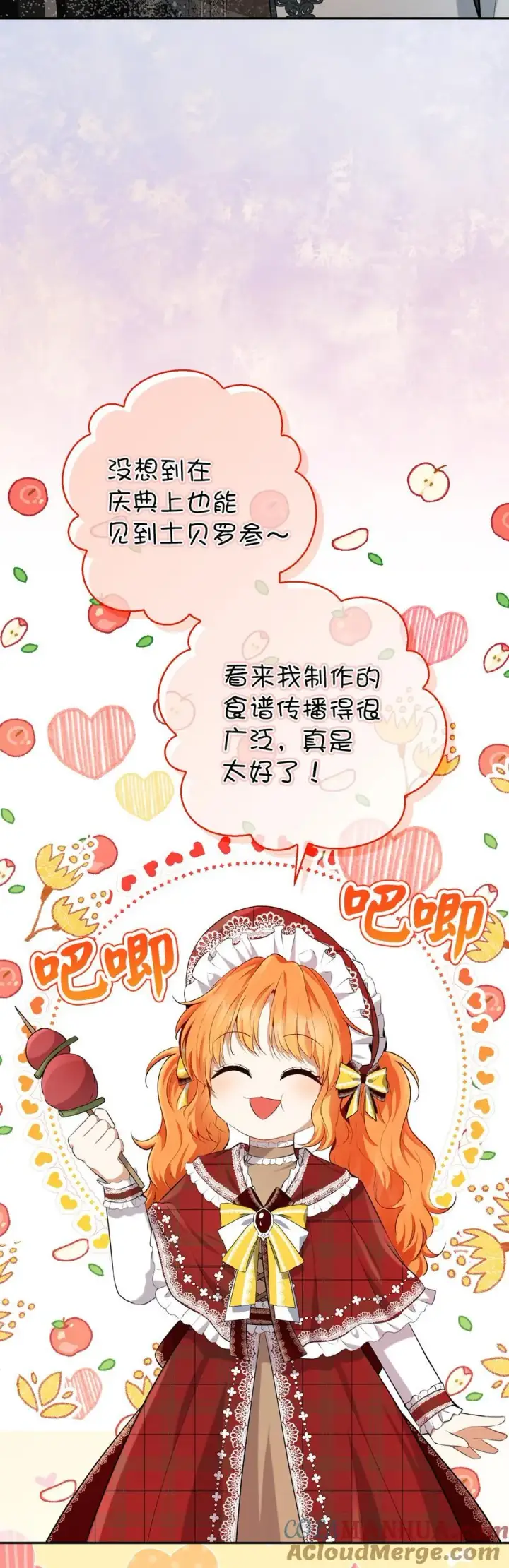 漫画《狮子公爵家的松鼠千金》54 二人世界的美梦破灭第16张图