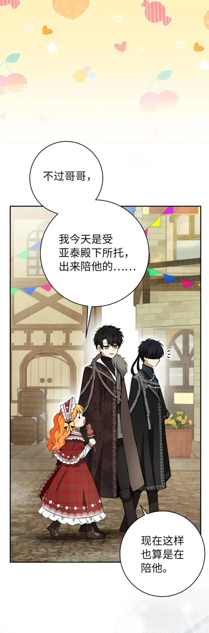 漫画《狮子公爵家的松鼠千金》54 二人世界的美梦破灭第17张图