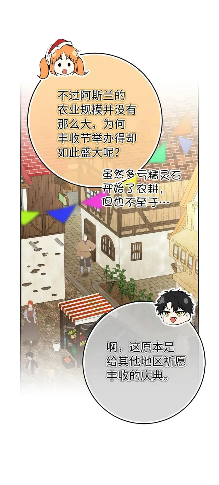 漫画《狮子公爵家的松鼠千金》54 二人世界的美梦破灭第21张图