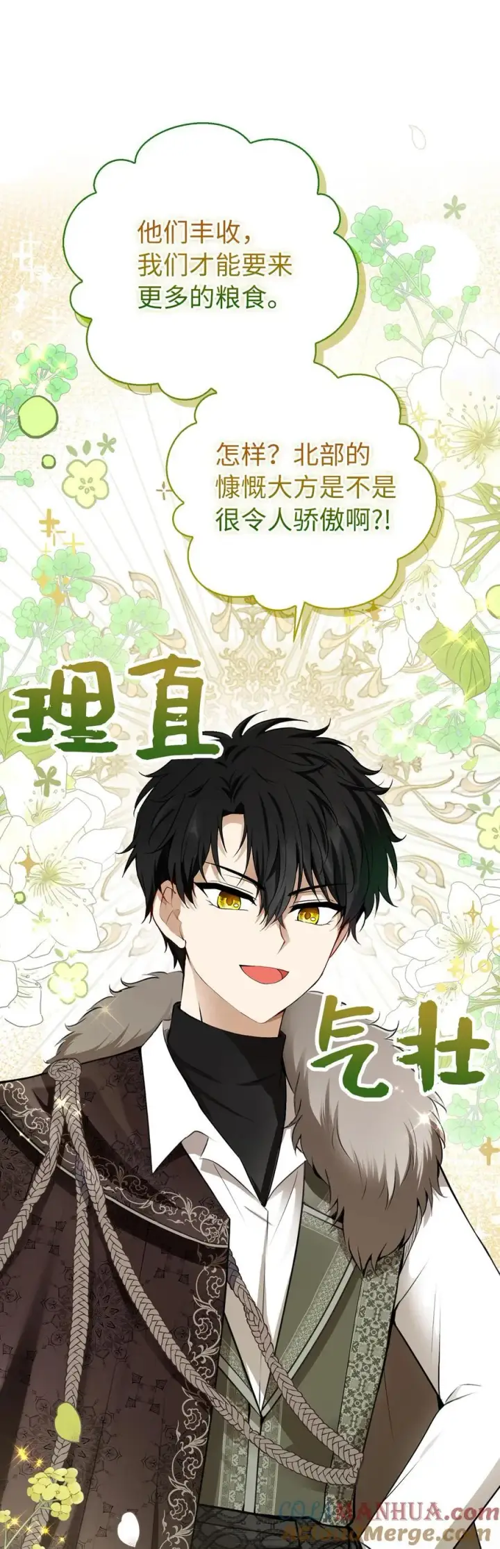 漫画《狮子公爵家的松鼠千金》54 二人世界的美梦破灭第22张图