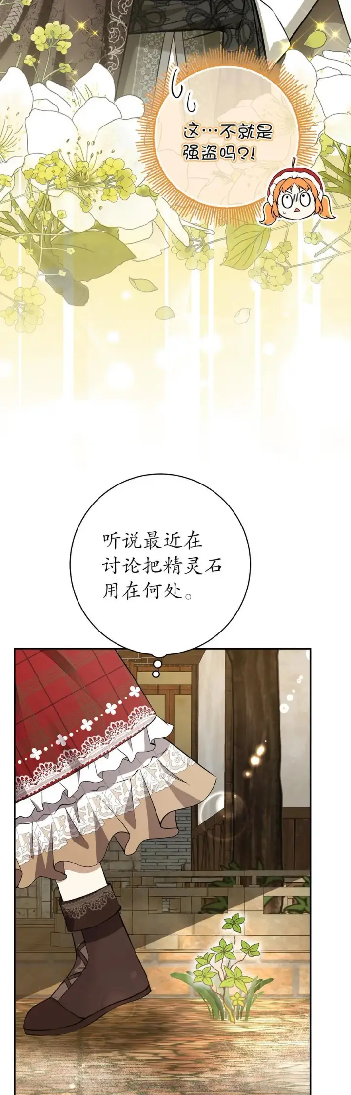漫画《狮子公爵家的松鼠千金》54 二人世界的美梦破灭第23张图
