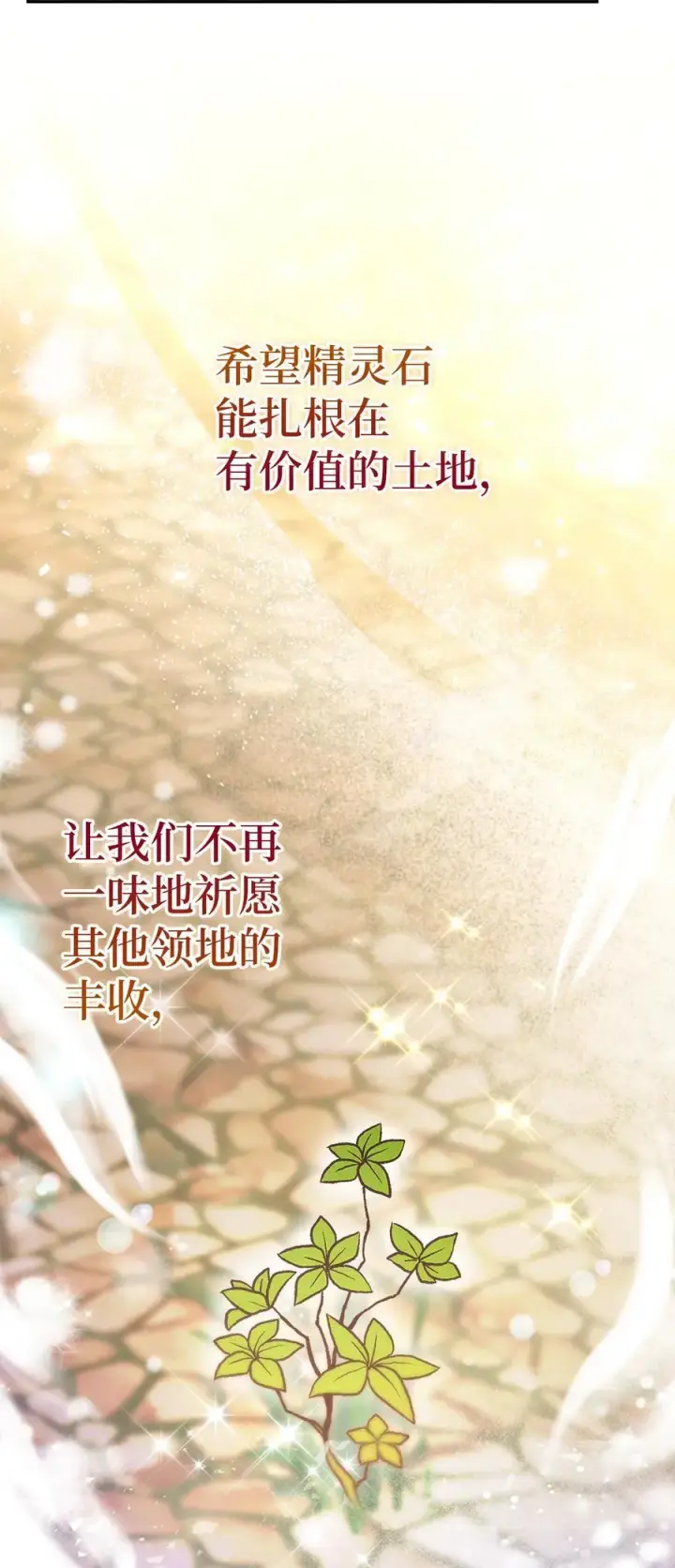 漫画《狮子公爵家的松鼠千金》54 二人世界的美梦破灭第24张图