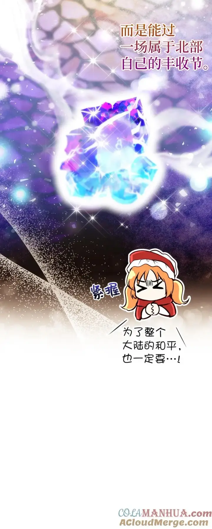 漫画《狮子公爵家的松鼠千金》54 二人世界的美梦破灭第25张图