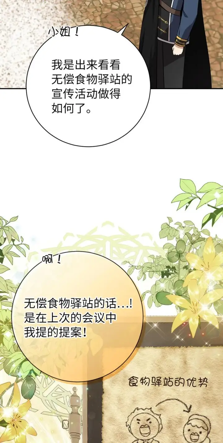 漫画《狮子公爵家的松鼠千金》54 二人世界的美梦破灭第30张图