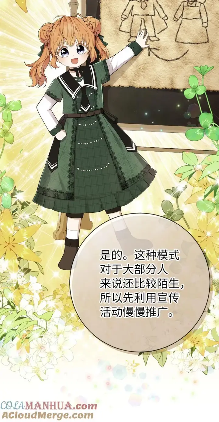 漫画《狮子公爵家的松鼠千金》54 二人世界的美梦破灭第31张图