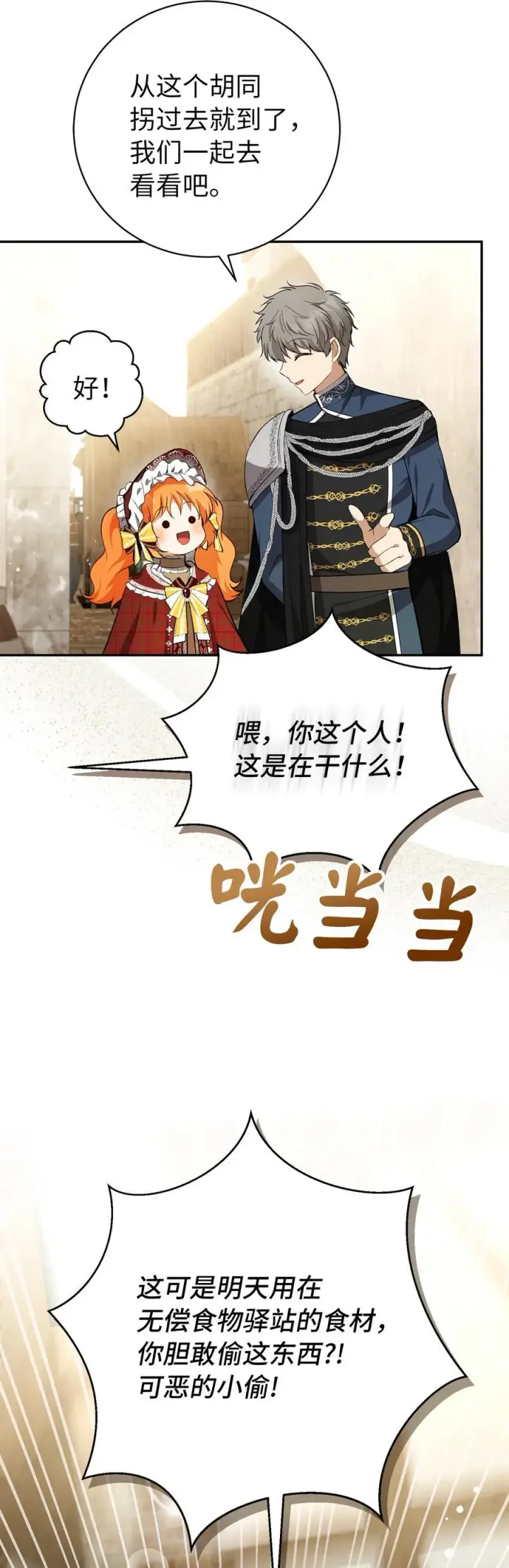 漫画《狮子公爵家的松鼠千金》54 二人世界的美梦破灭第32张图