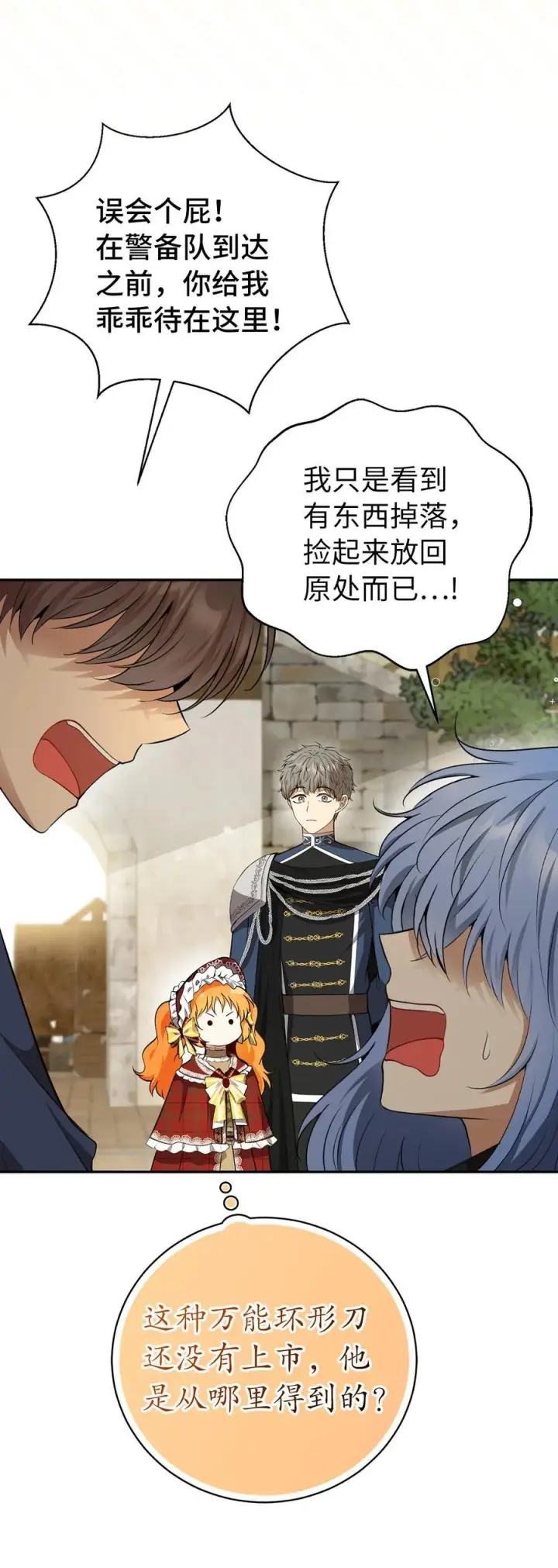 漫画《狮子公爵家的松鼠千金》54 二人世界的美梦破灭第35张图