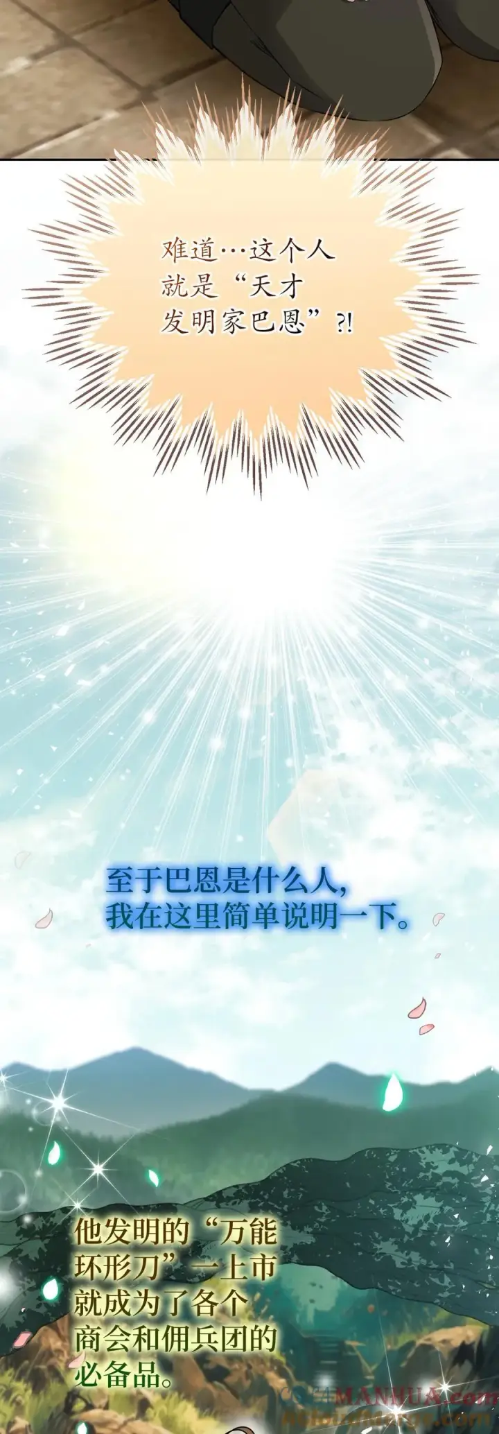 漫画《狮子公爵家的松鼠千金》54 二人世界的美梦破灭第37张图