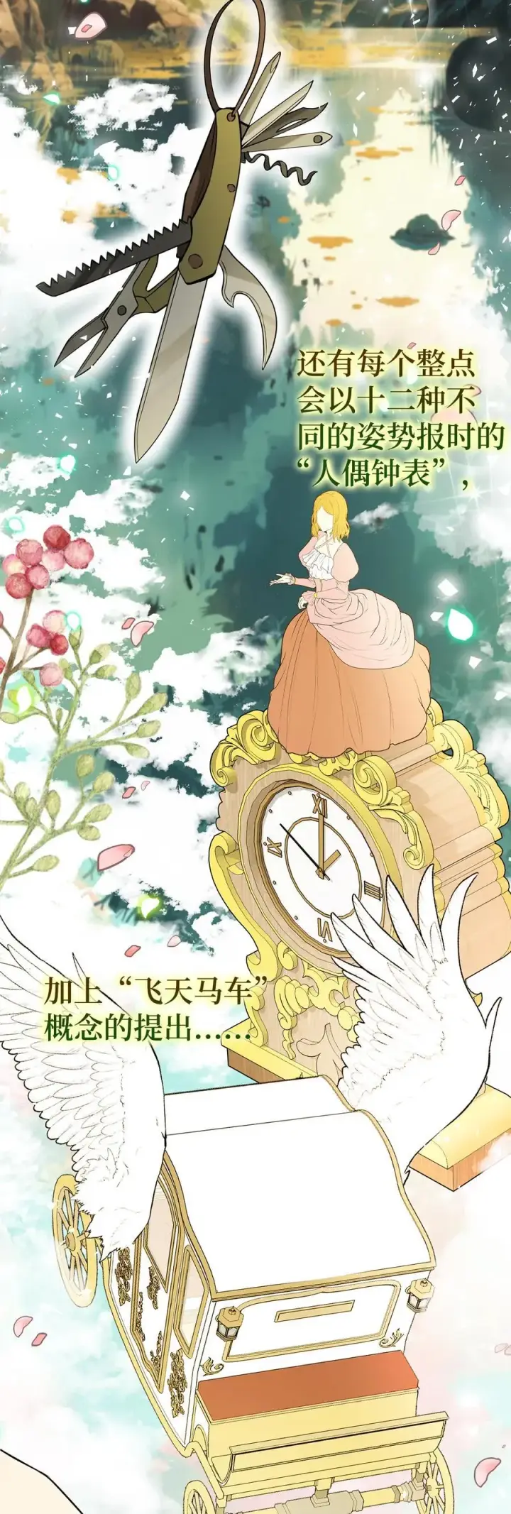 漫画《狮子公爵家的松鼠千金》54 二人世界的美梦破灭第38张图