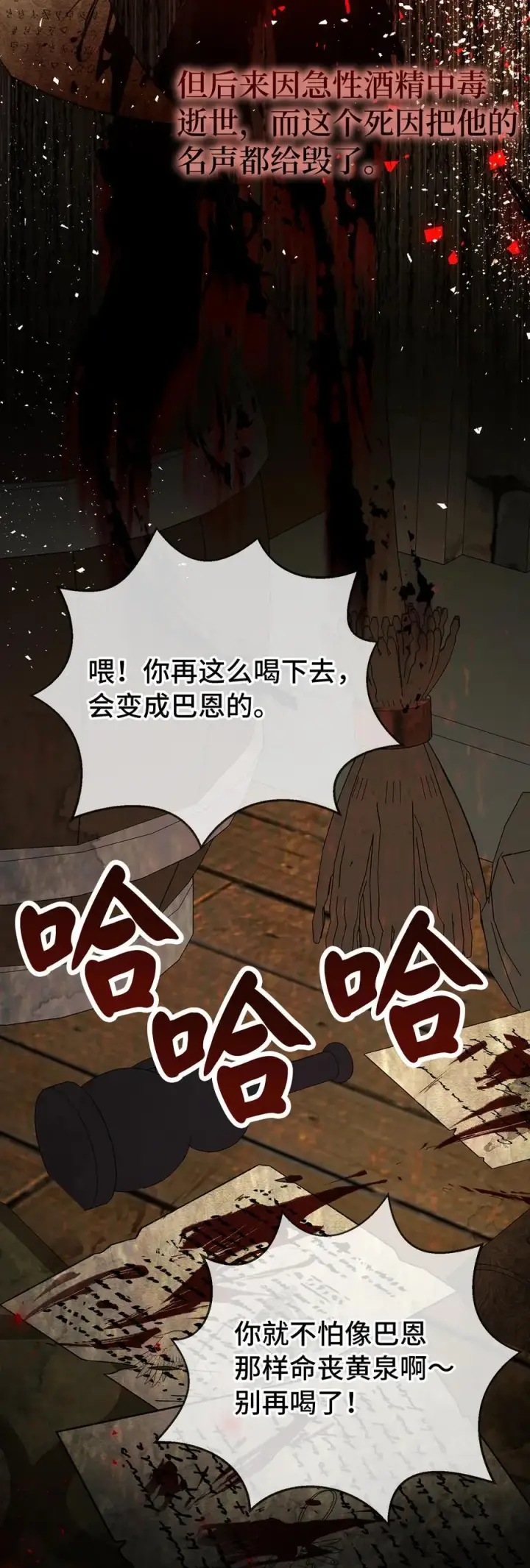 漫画《狮子公爵家的松鼠千金》54 二人世界的美梦破灭第41张图
