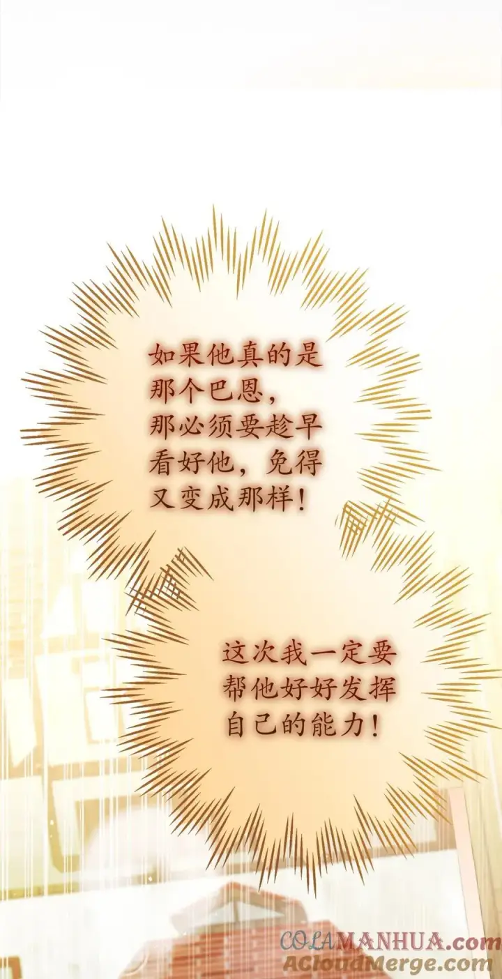 漫画《狮子公爵家的松鼠千金》54 二人世界的美梦破灭第43张图