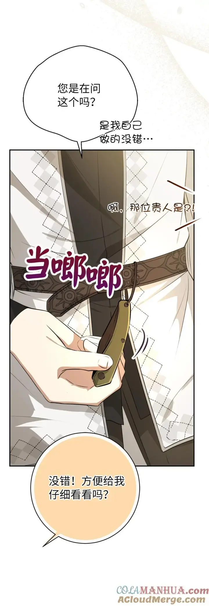 漫画《狮子公爵家的松鼠千金》54 二人世界的美梦破灭第46张图