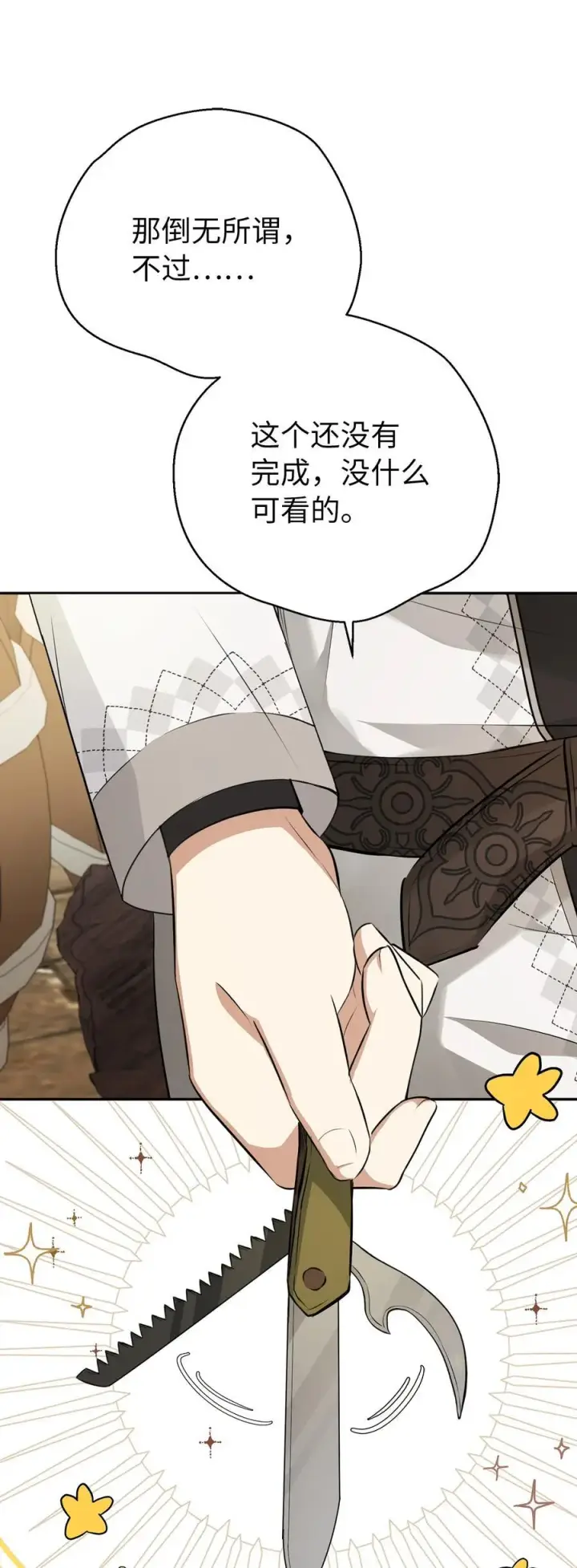 漫画《狮子公爵家的松鼠千金》54 二人世界的美梦破灭第47张图