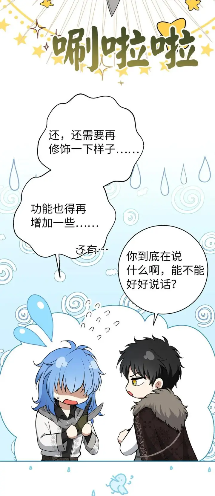 漫画《狮子公爵家的松鼠千金》54 二人世界的美梦破灭第48张图