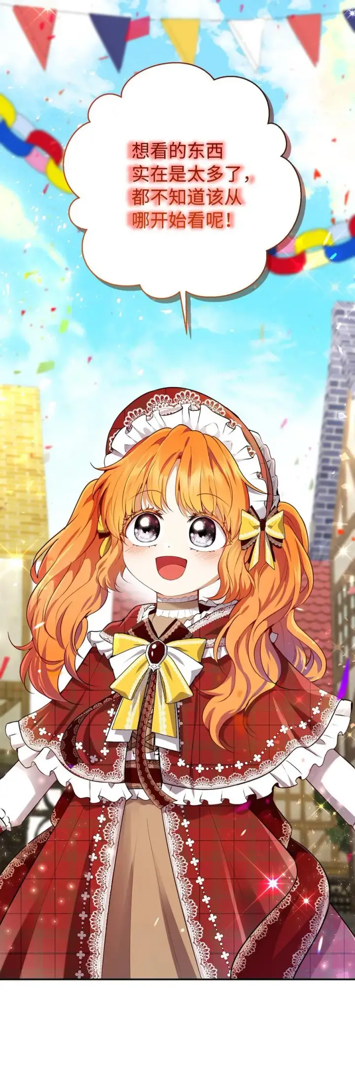 漫画《狮子公爵家的松鼠千金》54 二人世界的美梦破灭第5张图