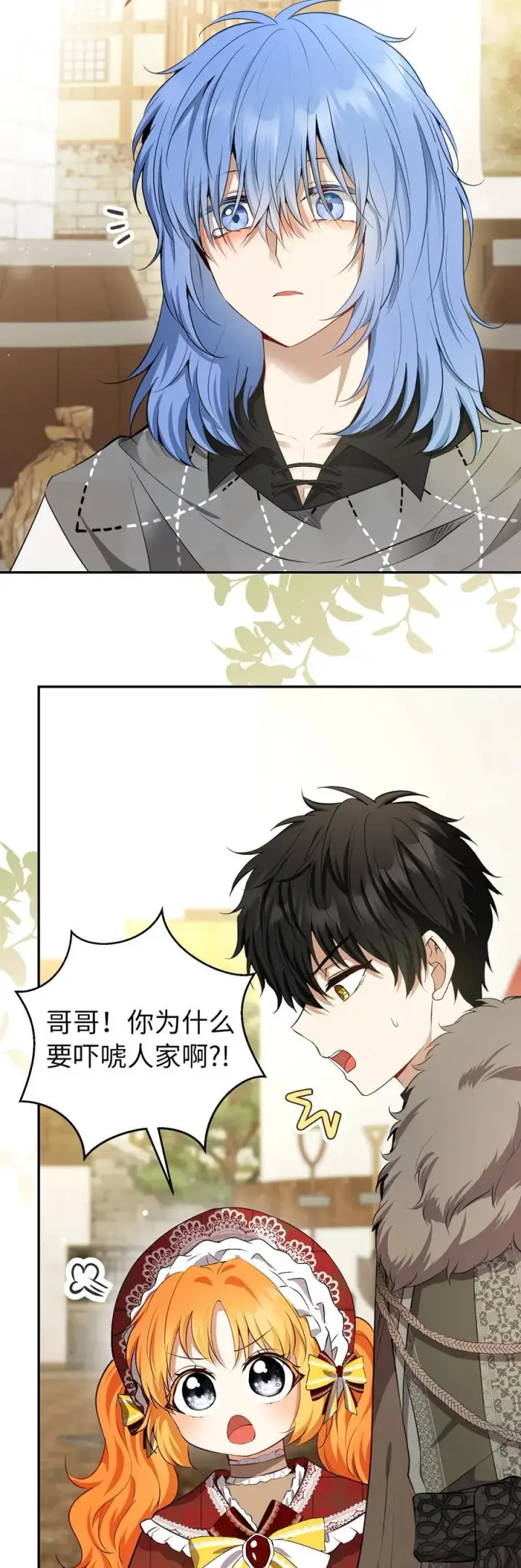 漫画《狮子公爵家的松鼠千金》54 二人世界的美梦破灭第50张图