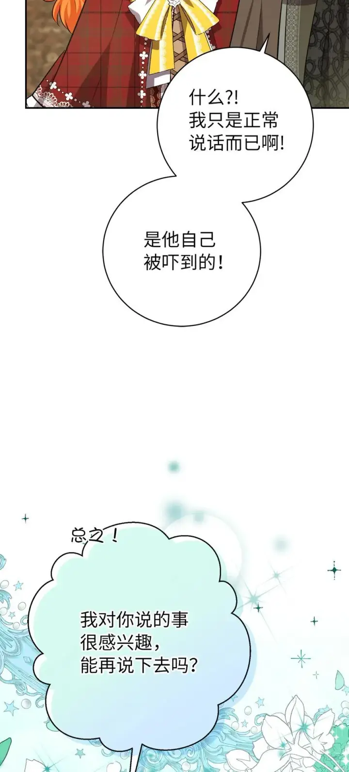 漫画《狮子公爵家的松鼠千金》54 二人世界的美梦破灭第51张图