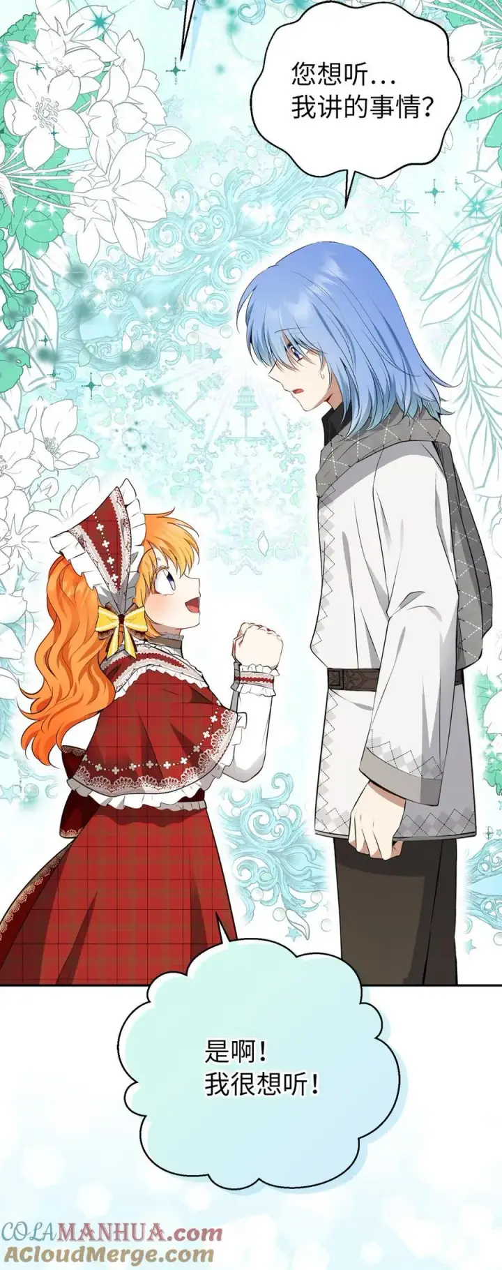 漫画《狮子公爵家的松鼠千金》54 二人世界的美梦破灭第52张图