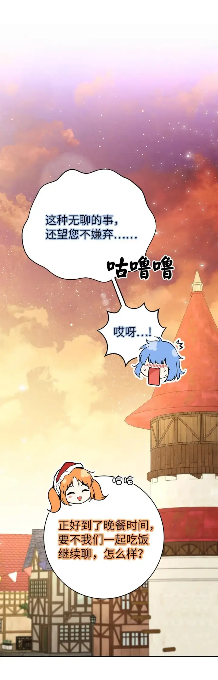 漫画《狮子公爵家的松鼠千金》54 二人世界的美梦破灭第54张图