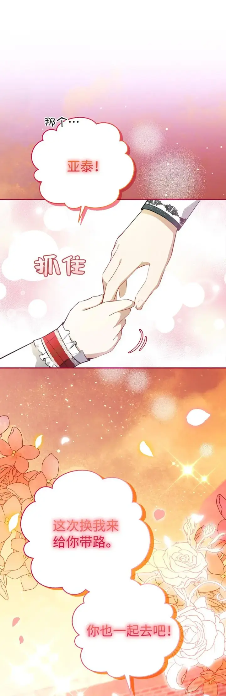 漫画《狮子公爵家的松鼠千金》54 二人世界的美梦破灭第56张图