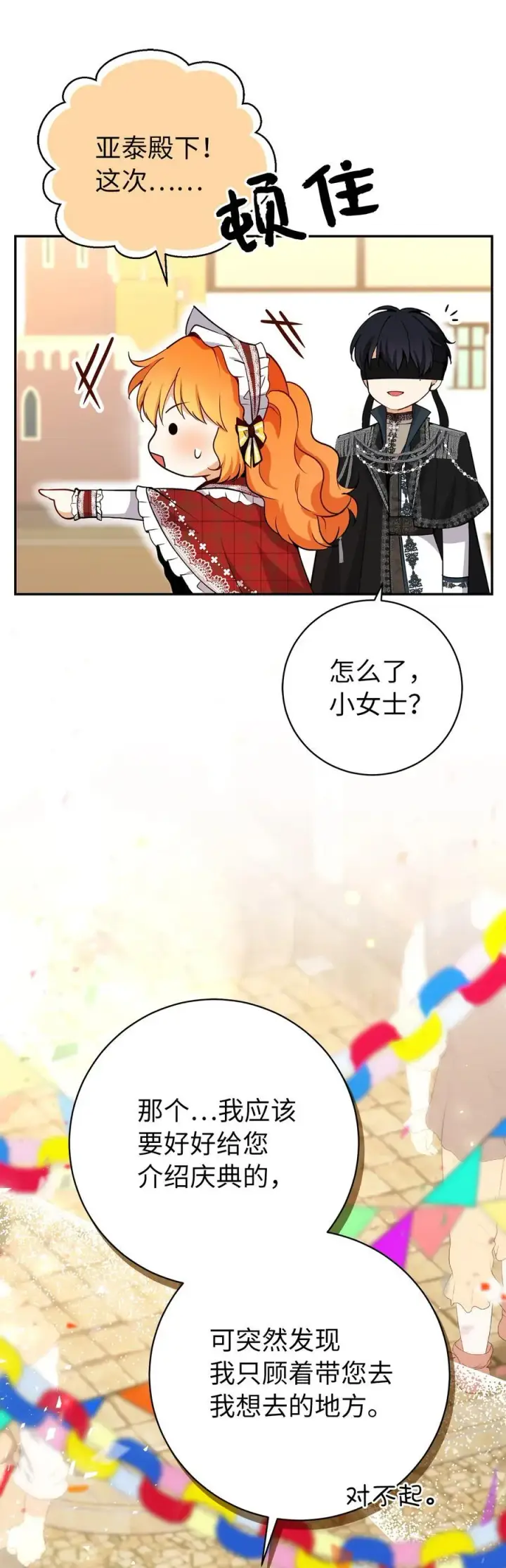 漫画《狮子公爵家的松鼠千金》54 二人世界的美梦破灭第6张图