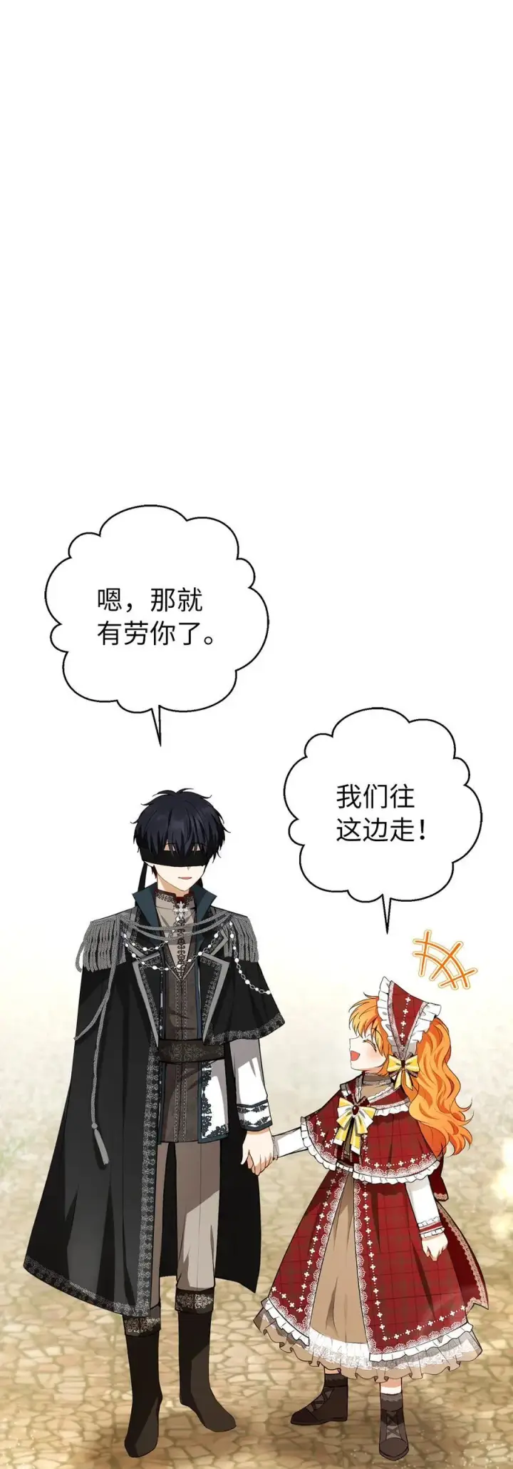 漫画《狮子公爵家的松鼠千金》54 二人世界的美梦破灭第60张图